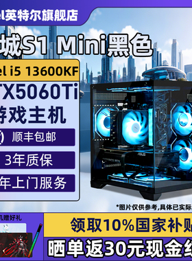 【Intel旗舰】长城S1 MIN黑色DIY主机台式组装三角洲行动游戏电脑整机245K/14600KF/14700KF/5070Ti/5060Ti