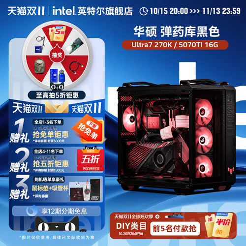 Intel华硕弹药库DIY游戏电脑主机