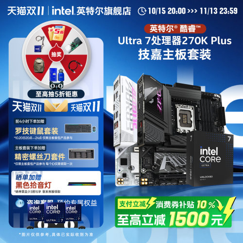 英特尔270K/265K搭技嘉主板套装