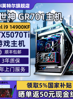 【Intel旗舰ROG全家桶】创世神DIY台式游戏组装机14700KF/265K/285K电脑整机5070/5070Ti/5080/5060Ti/5090