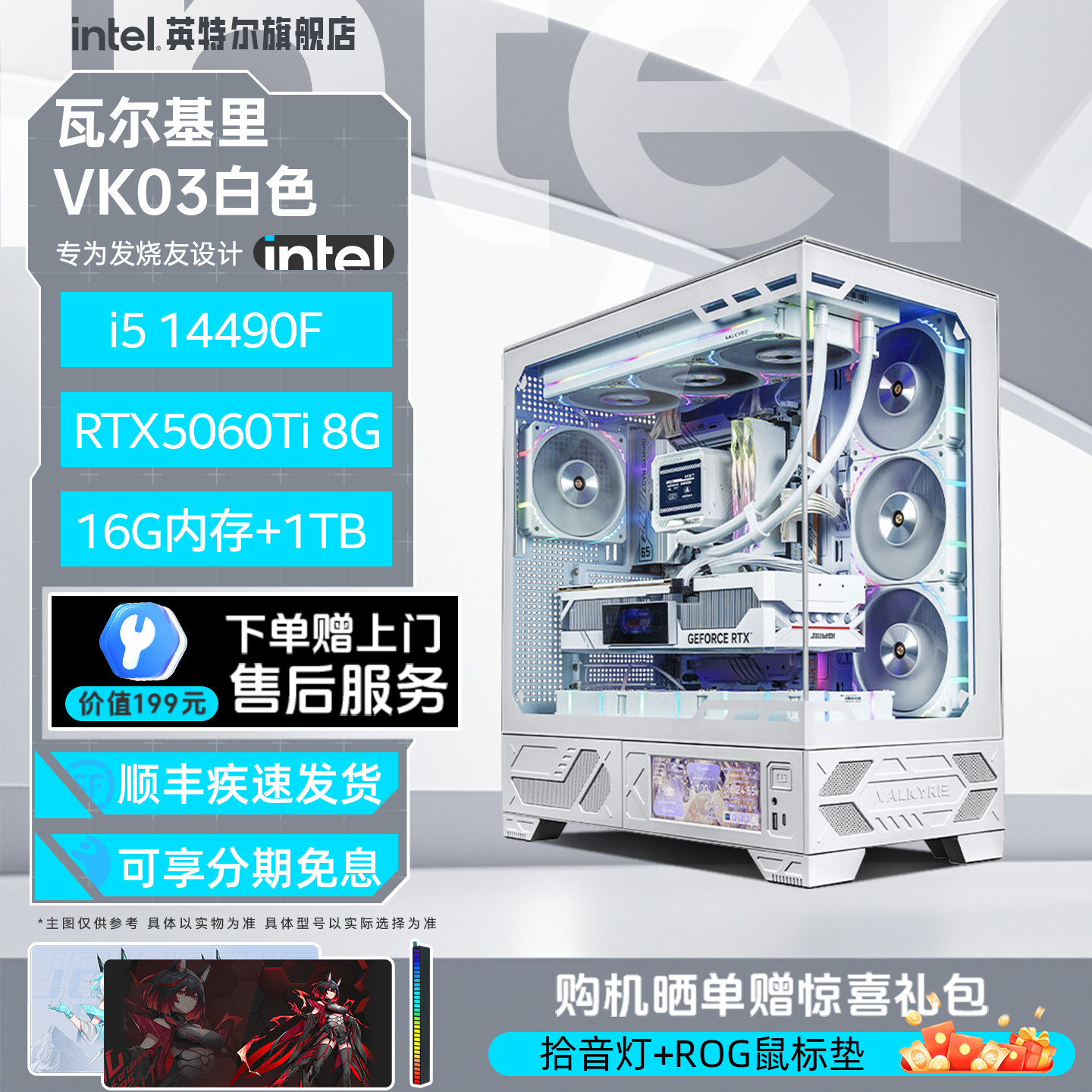 intel瓦尔基里VK白色海景房主机图片