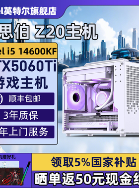 【Intel旗舰】乔思伯Z20白色DIY主机ITX手提台式组装三角洲行动游戏电脑整机245K/14600KF/14700KF/5060Ti