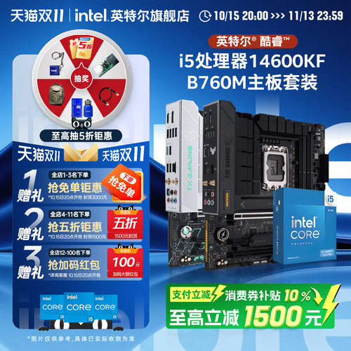 英特尔i5搭CPU主板套装华硕微星