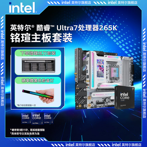 英特尔Ultra 7 265K/245K/225搭铭瑄z860/b860m系列主板cpu套装