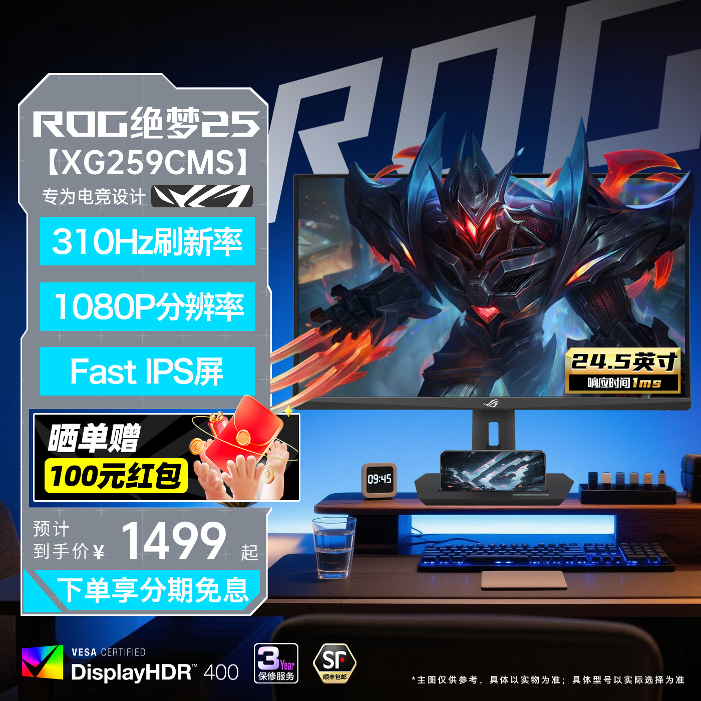 华硕ROG绝梦 24.5英寸XG259CMS电脑显示器游戏IPS屏幕显示屏310HZ