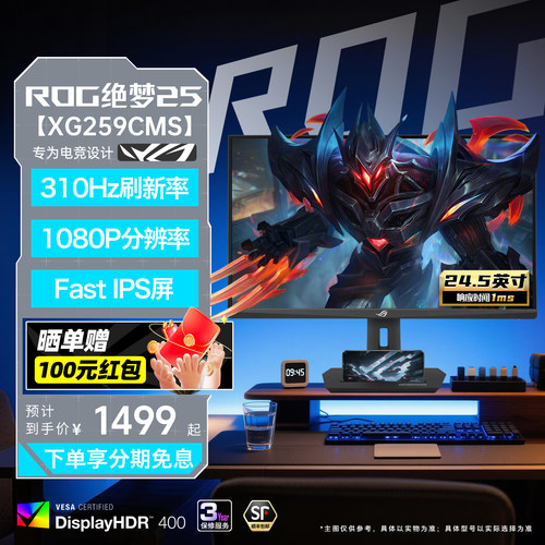 华硕ROG绝梦310HZ电竞显示屏