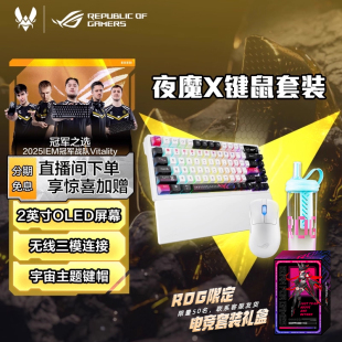 ROG夜魔x龙鳞mini套装无线三模游戏电竞键盘鼠标套装OLED屏客制化