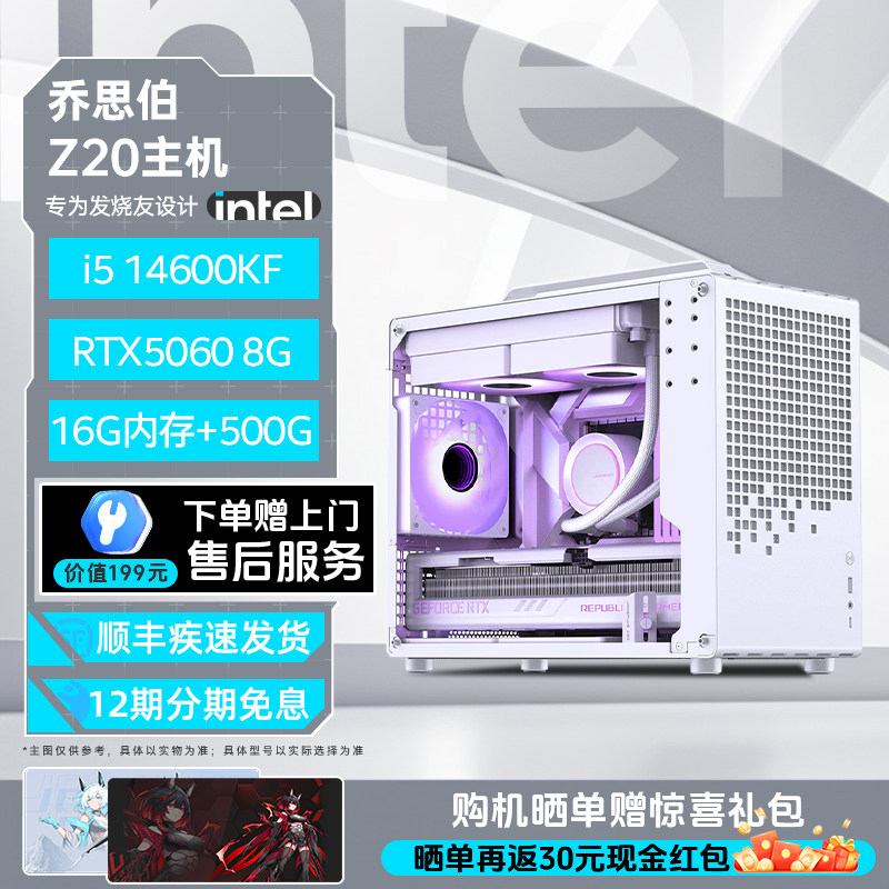 ���ڲ�����16GB ����һ ��Intel�콢����˼��Z20��ɫDIY����ITX����̨ʽ��װ�������ж���Ϸ��������245KF/12400F/14600KF/5060Ti 5609.15Ԫ(������)