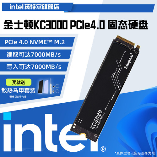 金士顿kc3000台式机固态硬盘