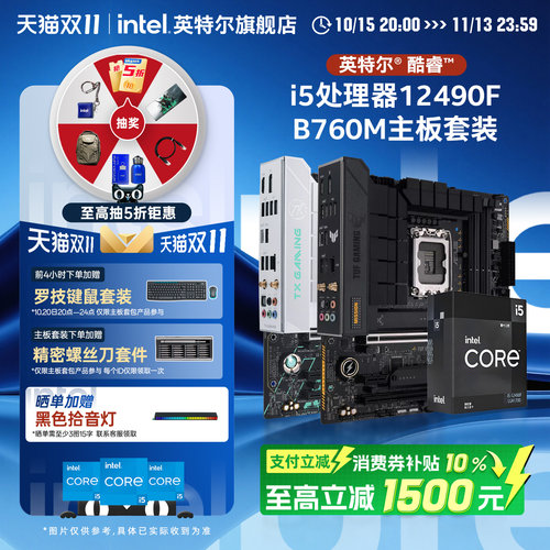 英特尔i5搭B760m主板CPU套装