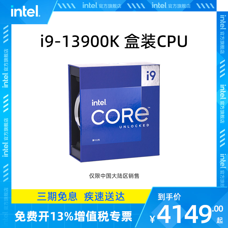 intel英特尔酷睿i9-13900K/13900KS盒装处理器 24核心32线程CPU 电脑硬件/显示器/电脑周边 CPU 原图主图