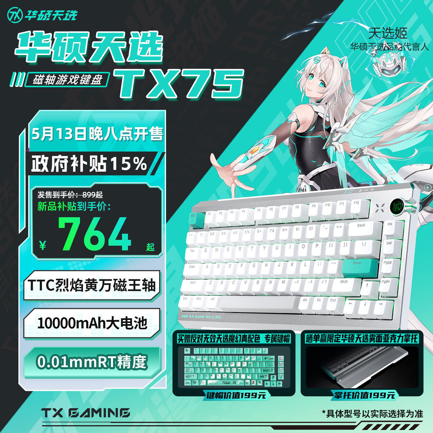 华硕天选TX75三模磁轴键盘 三模链接8k轮询率磁王轴0.01mmRT精度