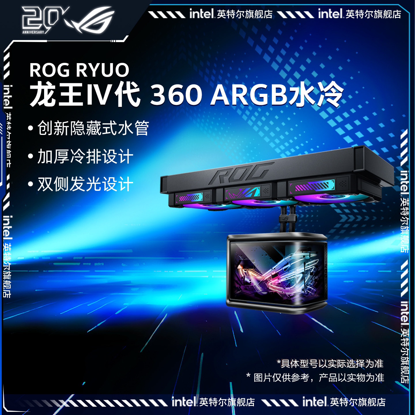 ROG玩家国度RYUO龙王4代曲面屏360ARGB风扇一体式CPU水冷散热器