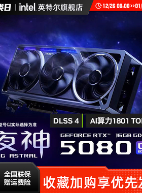 Asus/华硕ROG/TUF电竞RTX 5080游戏16G显存显卡 支持4K显示器