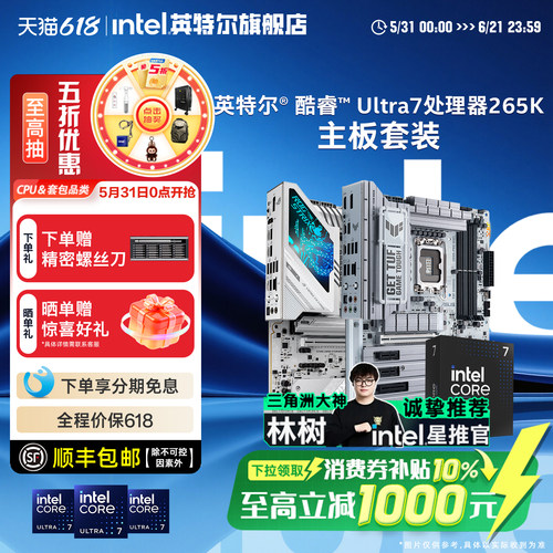 英特尔Ultra7 270k/265k华硕微星技嘉铭瑄z890/b860主板cpu三角洲
