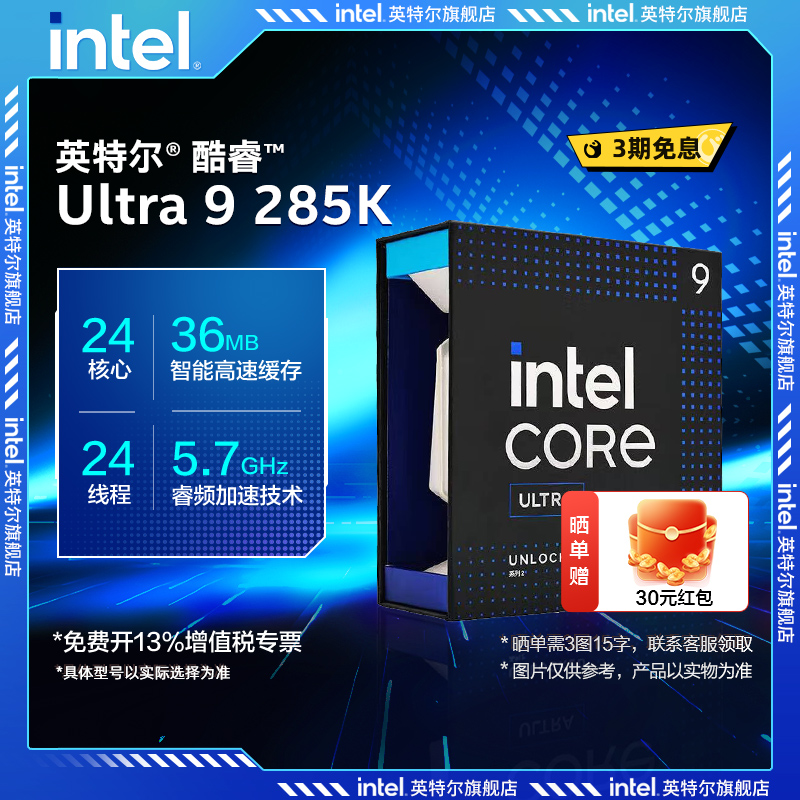 【早A晚G】intel/英特尔酷睿Ultra 9 285K处理器u9 285k盒装CPU