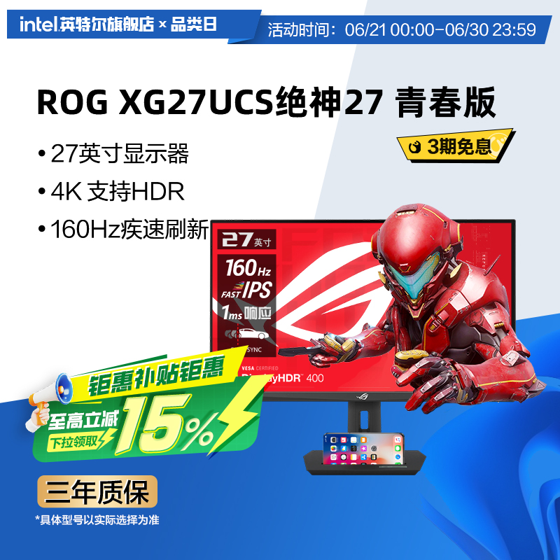ROG4K电竞27英寸IPS160HZ显示器