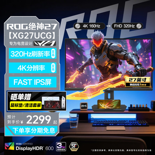 27英寸4K160Hz电竞双模显示器