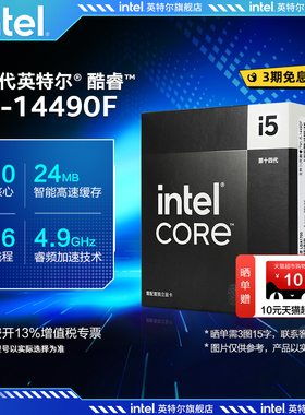 intel/英特尔 酷睿14代CPU处理器  盒装CPU i5-14490F 盒装