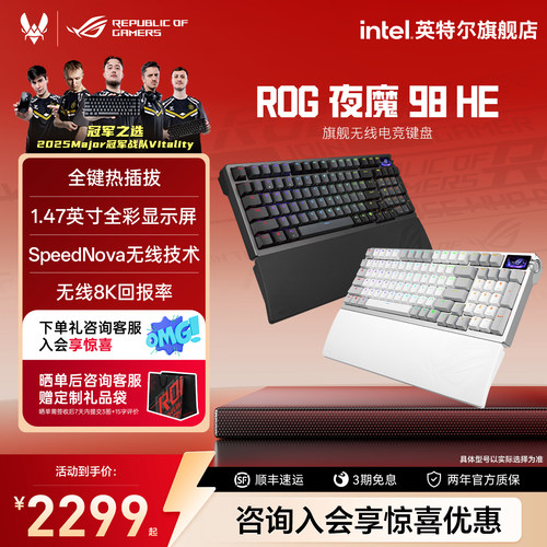 华硕ROG夜魔98HE磁轴键盘三模