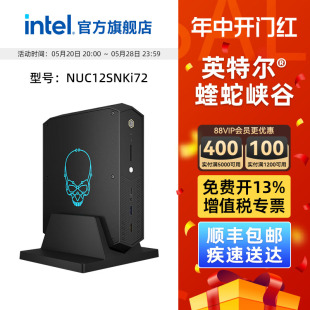 intel 电脑 英特尔NUC12SNKI72蝰蛇峡谷迷你主机mini12代i7游戏台式