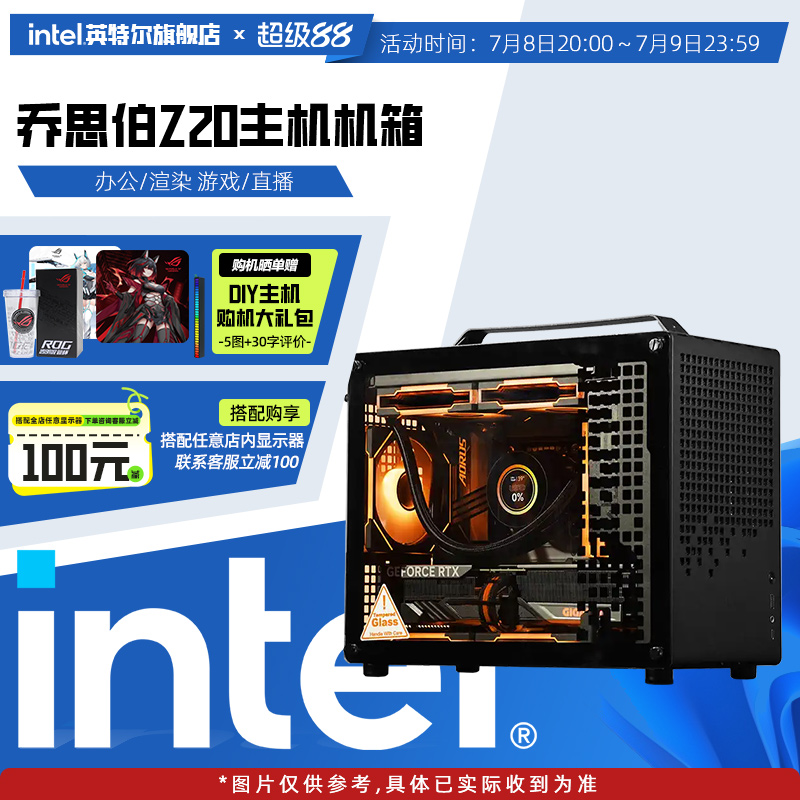 【Intel旗舰】乔思伯Z20黑白DIY台式ITX组装手提电脑整机I5-14600KF/5070/4060/U7-265K/5060Ti主机配置咨询