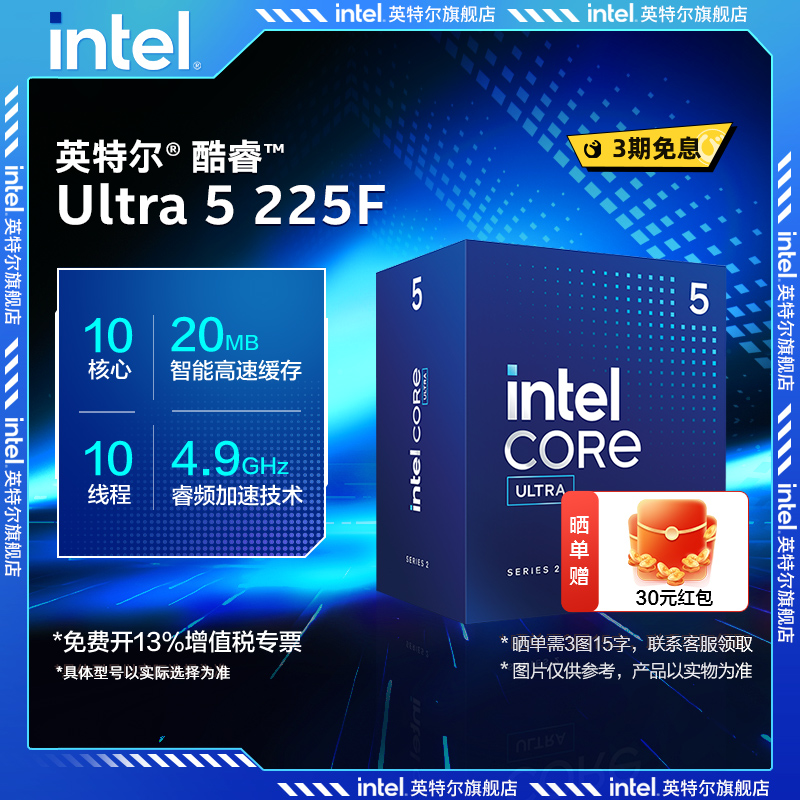 intel/英特尔酷睿Ultra 5 225/F处理器 u5 225盒装CPU