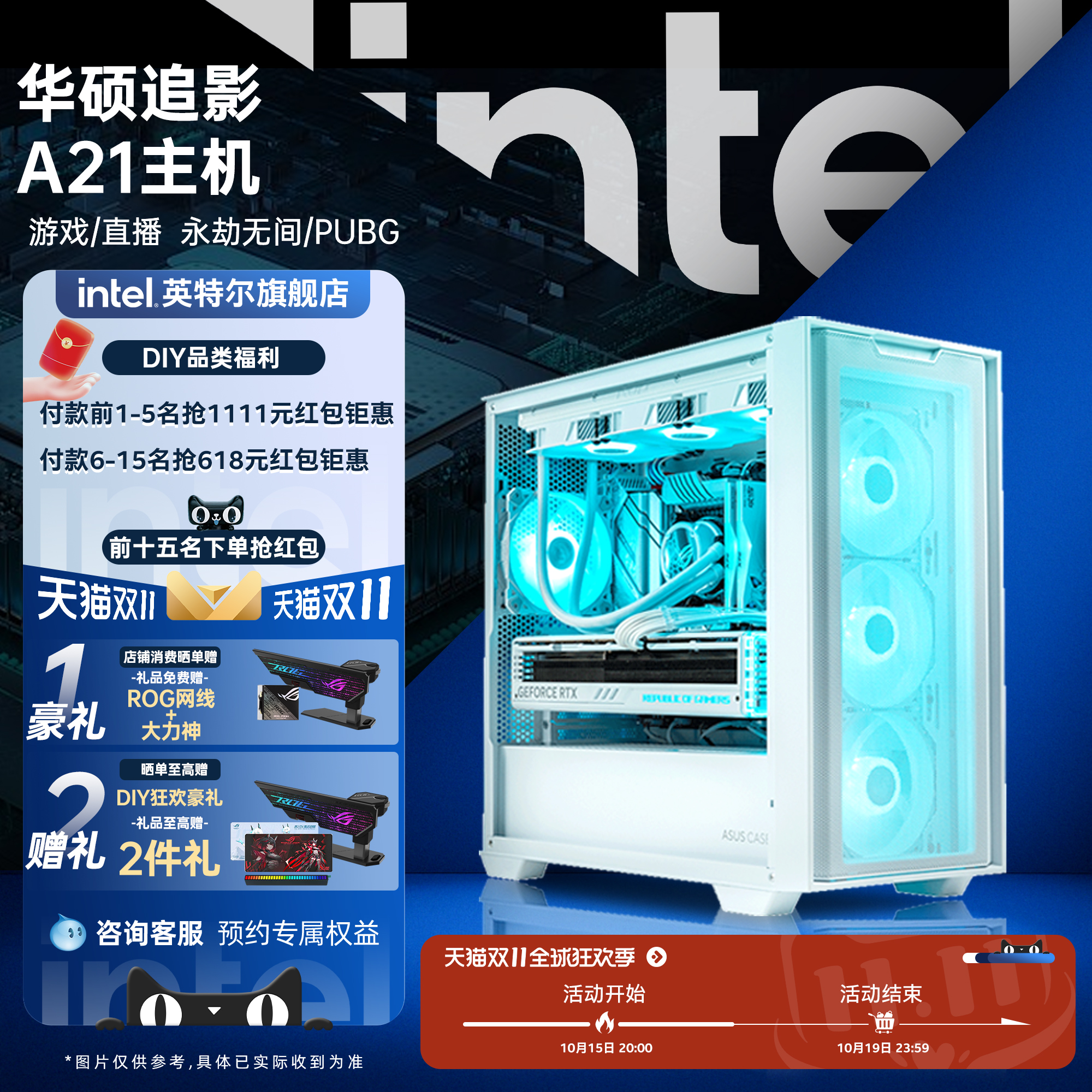 【Intel旗舰】华硕A21追影DIY台式组装机游戏电脑整机I5-14600KF/5070/4060/5070Ti/5080/5060Ti主机配置咨询