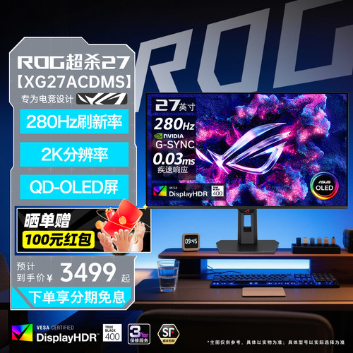 ROG27英寸电竞280Hz高刷显示器