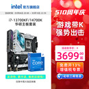 KF板u旗舰店 14700K 13700kf华硕z790主板cpu套装 intel英特尔i7