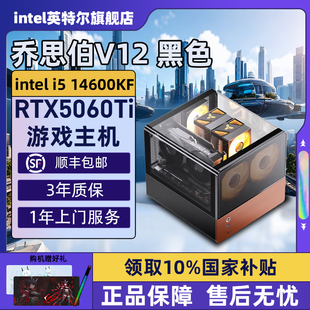 DIY主机组装 三角洲行动游戏电脑整机245K 14600KF 5070Ti 乔思伯V12黑色台式 14700KF 5060Ti Intel旗舰
