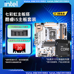 英特尔i5 14600kf/12600kf/12490f盒装搭七彩虹b760主板cpu套装