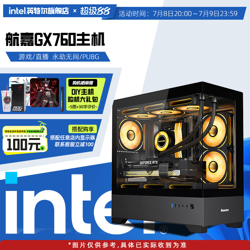 【Intel旗舰】航嘉GX760主机DIY台式机组装游戏电脑整机I5-14600KF/5070/4060/5070Ti/5080/5060Ti配置咨询