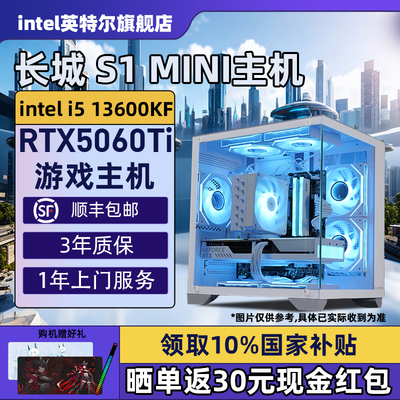 【Intel旗舰】长城S1 MINI白色DIY主机台式组装三角洲行动游戏电脑整机245K/14600KF/14700KF/5070Ti/5060Ti