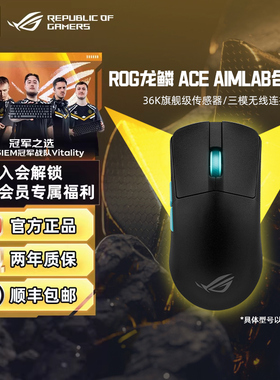 ROG龙鳞Ace X AimLab合作版36K无线蓝牙三模轻量化游戏鼠标三角洲