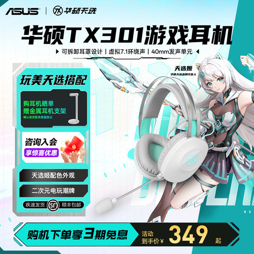 华硕天选TX301头戴式耳机