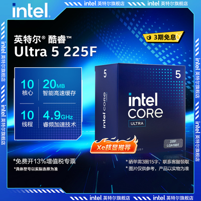 intel/英特尔酷睿Ultra 5 225F处理器10核10线程 u5 225F盒装CPU
