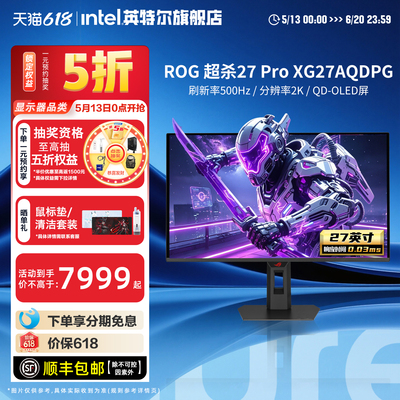 ROG电竞27英寸2K500Hz高刷OLED