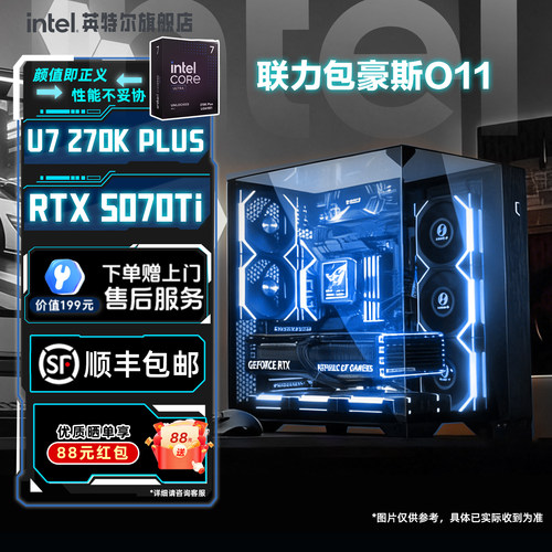 270KPLUSRTX5070TI包豪斯O11主机