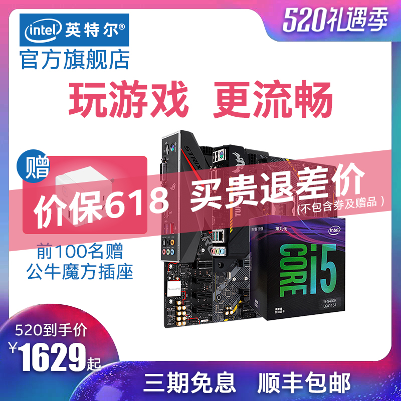 Intel/英特爾 i5-9400F主板套裝 搭華碩B365m-A/B360-G主板 六核處理器 臺式機電腦組合游戲酷睿CPU板U盒裝