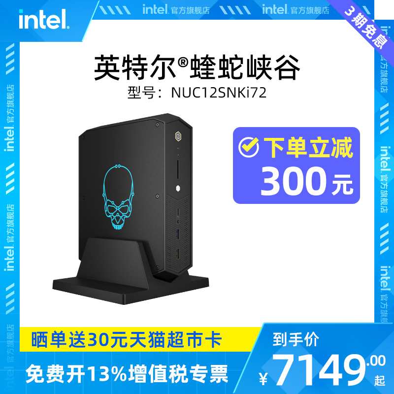 英特尔蝰蛇峡谷迷你主机降至 7149 元：i7 + A770M 16G 准系统配置