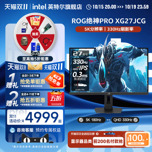 华硕双模5K180Hz/2K330Hz