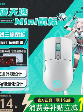 华硕天选mini三模无线鼠标游戏电竞专用65g轻量化设计FPS吃鸡鼠标