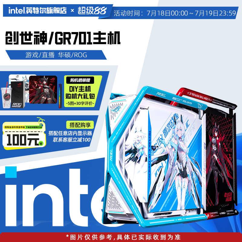 【Intel旗舰ROG全家桶】DIY台式组装机U7-265K/U9-285K电脑整机5070/4060/5070Ti/5080/5060Ti/5090D游戏主机
