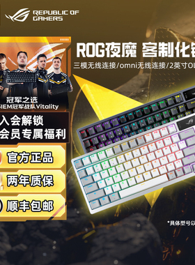 ROG夜魔X无线三模客制化键盘8K回报率OLED显示屏全键热插拔