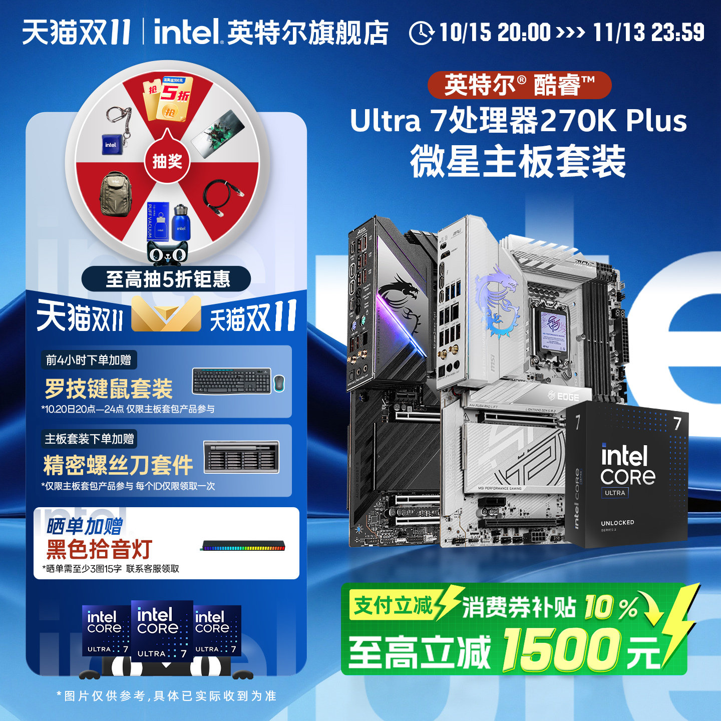 英特尔ultra7 270k/265K/245K搭微星b860追击炮主板cpu套装