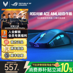 AimLab合作版 ROG龙鳞Ace 无线蓝牙游戏鼠标玩家国度 补贴10%