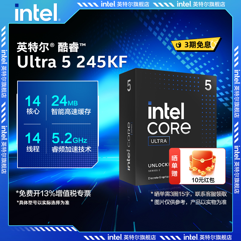 ntel/英特尔酷睿 Ultra 5 245KF14核 睿频至高可达5.2Ghz 盒装CPU