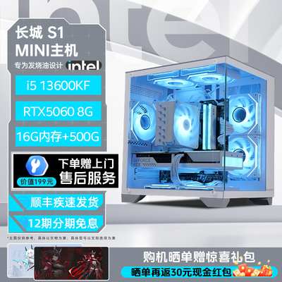 【Intel旗舰】长城S1 MINI白色DIY主机台式组装三角洲行动游戏电脑整机245K/14600KF/14700KF/5070Ti/5060Ti
