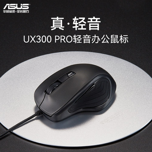华硕UX300PRO办公有线鼠标